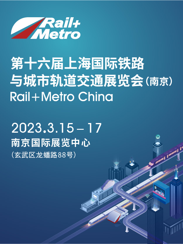 上海鐵路展